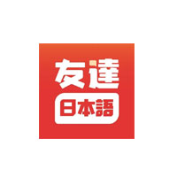 友达日语