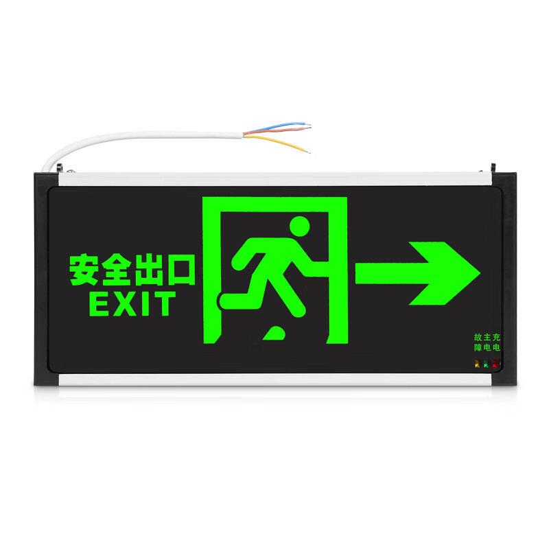 趣行 消防应急标识灯具