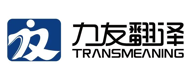 力友翻译