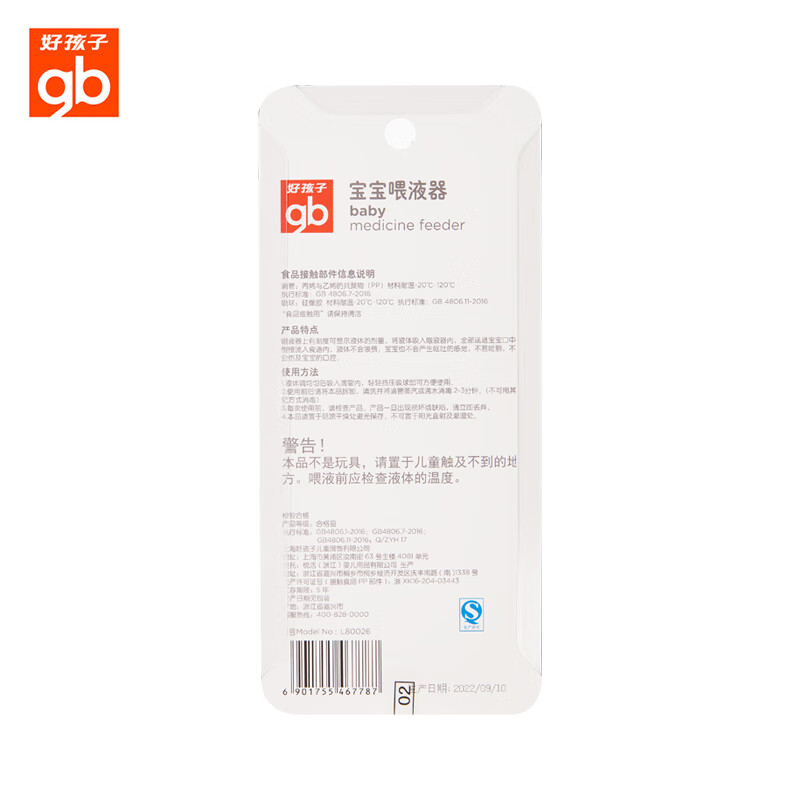好孩子 婴儿喂液器