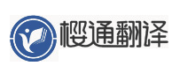樱通翻译