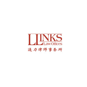 通力律师事务所