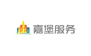 嘉堡服务