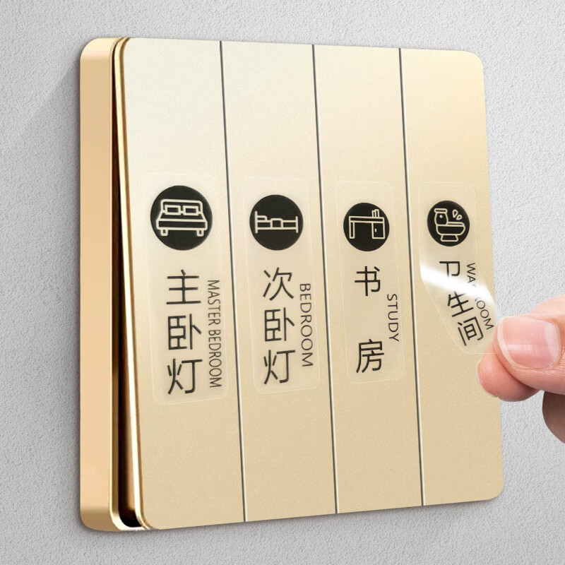 茨格曼 夜光开关贴