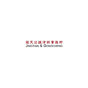 竞天公诚