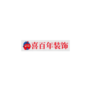 喜百年装饰