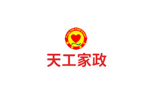 天工家政