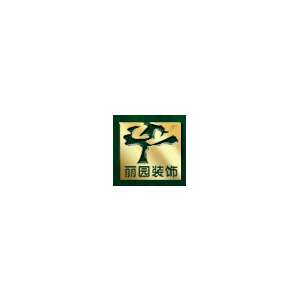 丽园装饰