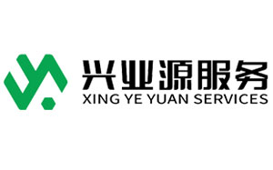 兴业源服务