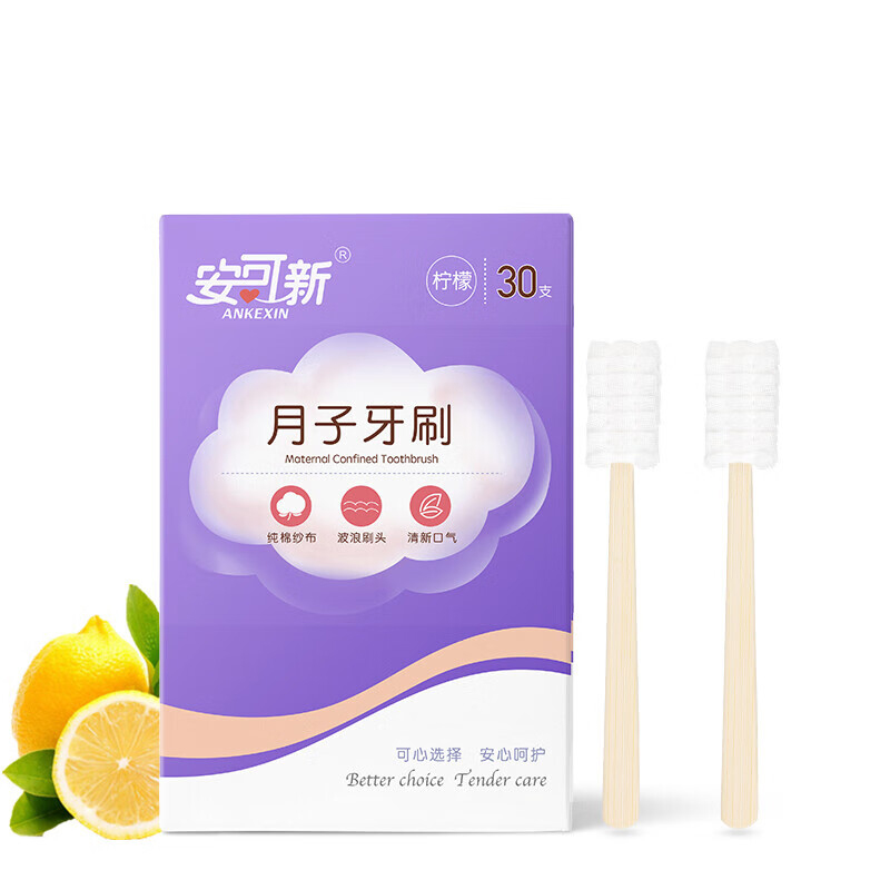安可新 月子牙刷
