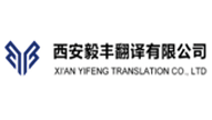 毅丰翻译
