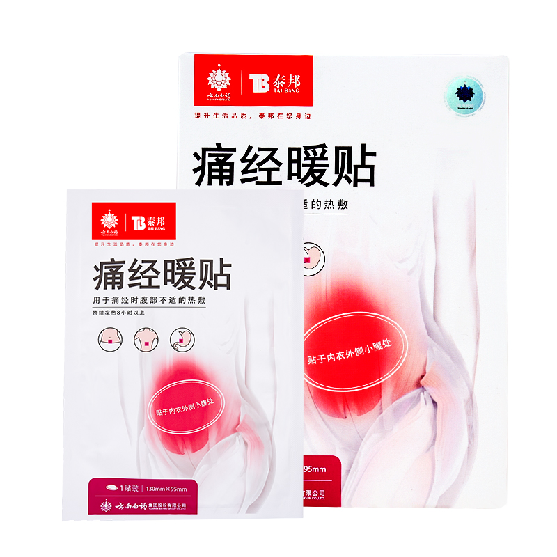 云南白药 痛经暖贴10片