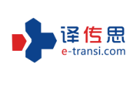 译传思