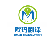 欧玛翻译