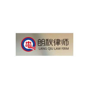 朗秋