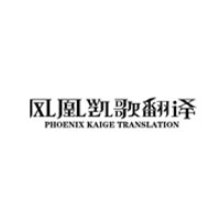凤凰凯歌