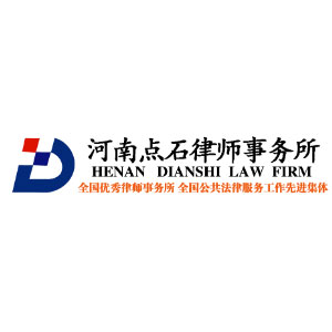 点石律师事务所