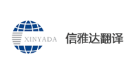 信雅达翻译