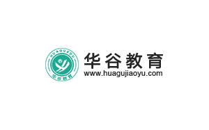 华谷教育