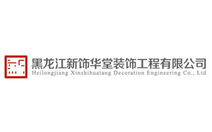 新饰华堂