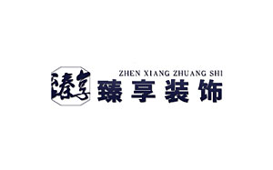 臻享装饰