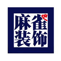 麻雀装饰
