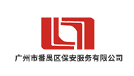 番禺区保安