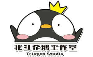 北斗企鹅工作室