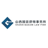 国晋律师事务所