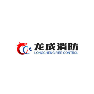 龙成消防