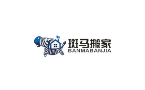斑马搬家