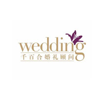 千百合婚礼顾问