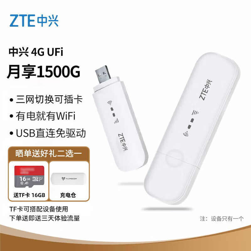 中兴 无线上网卡MF79N