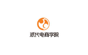 派代电商学院