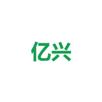 亿兴