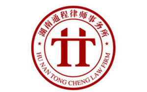 通程律师事务所