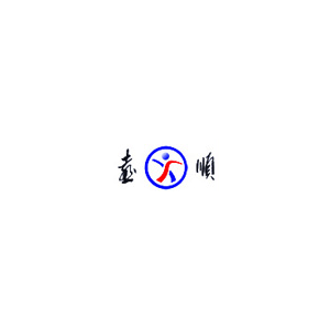 喜顺搬家