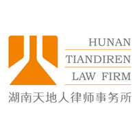 天地人律师事务所