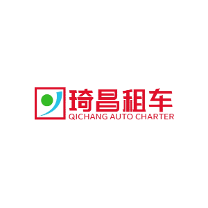 琦昌租车