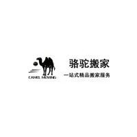 骆驼搬家