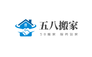 五八搬家
