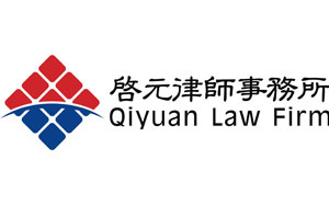 启元律师事务所