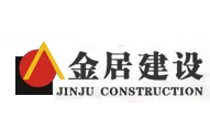 金居建设