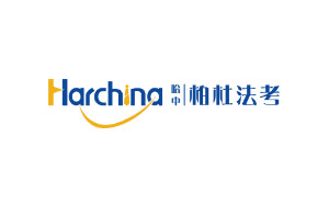 柏杜法考
