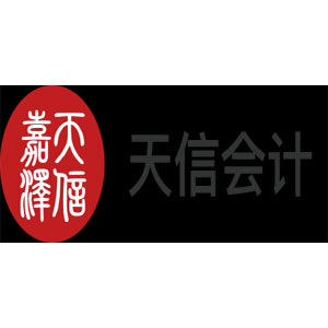 天信嘉泽