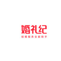 婚礼纪
