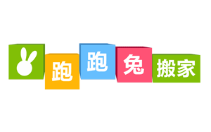 跑跑兔搬家