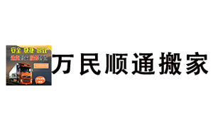 万民顺通