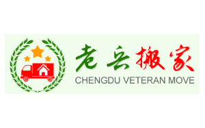 同城老兵搬家