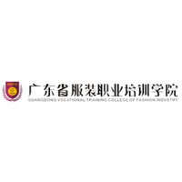 广东省服装职业培训学院